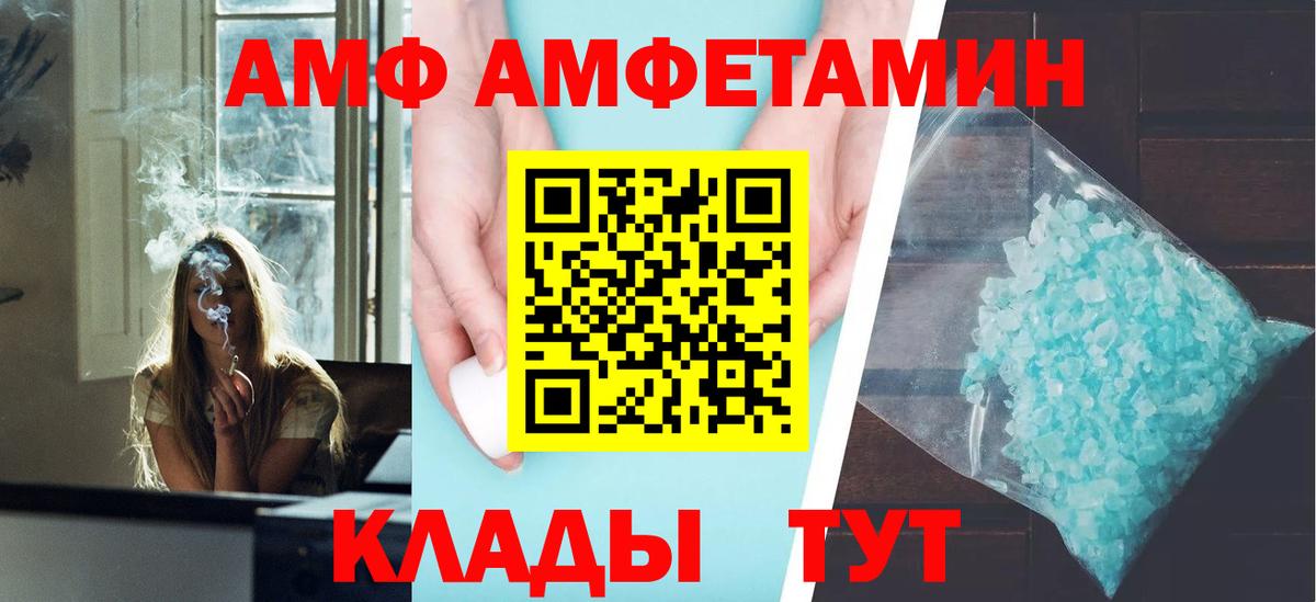 АМФ 98%  Вход с VPN  АМФ  Тында  АМФЕТАМИН 