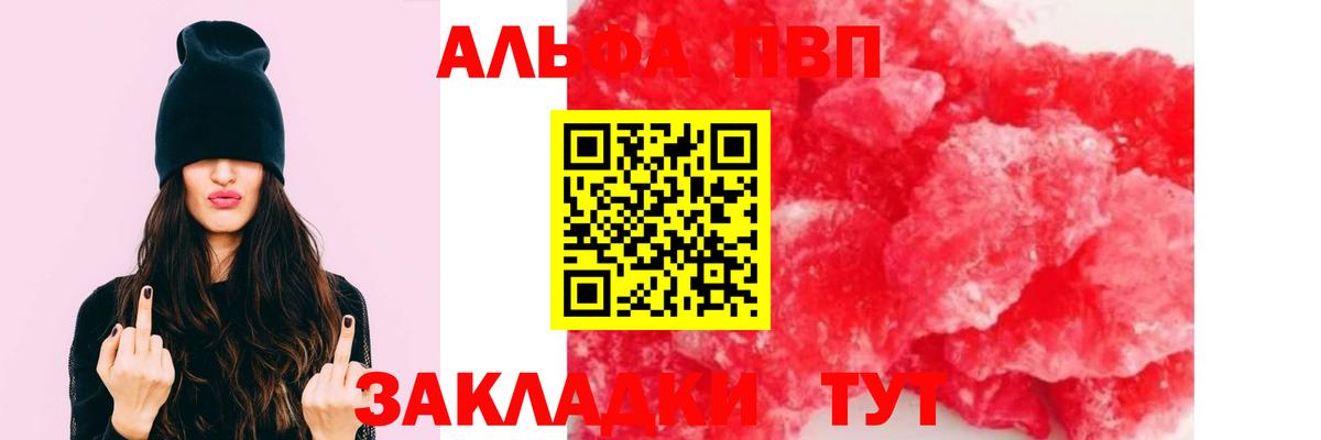 Альфа ПВП Crystall Тында