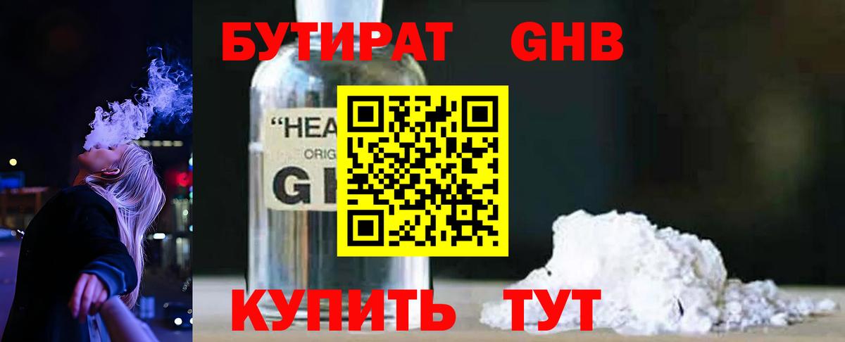БУТИРАТ 1.4BDO  Вход с VPN  Тында 
