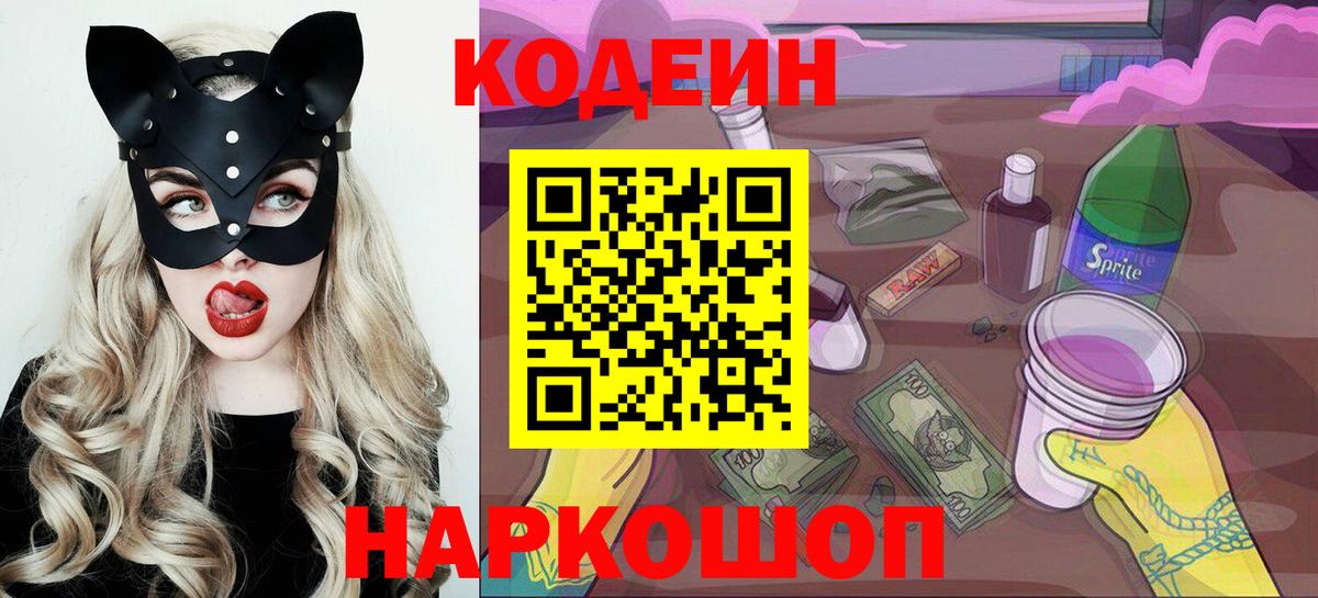 Кодеин Purple Drank  Кодеиновый сироп Lean напиток Lean (лин)  Вход с VPN  Тында 