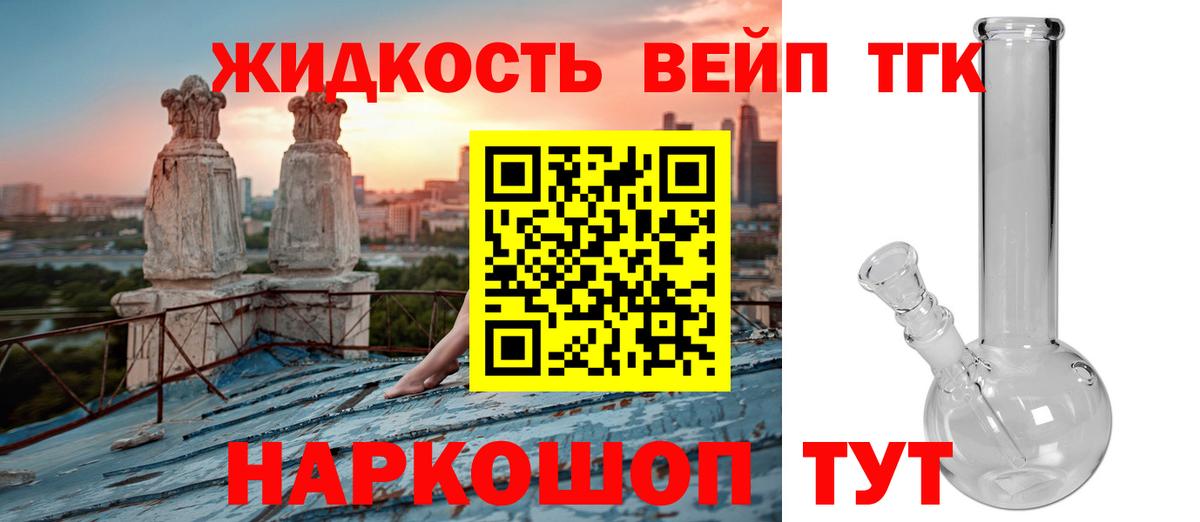 ТГК вейп  ТГК концентрат  Тында  Вход с VPN 